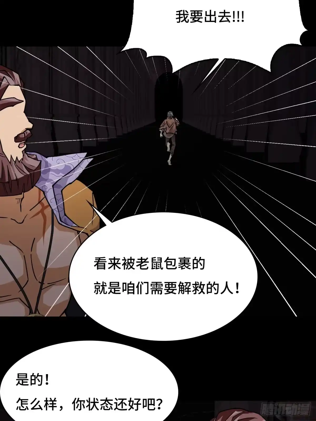 《仁者无敌之龙战在野》48精神能量 第14页