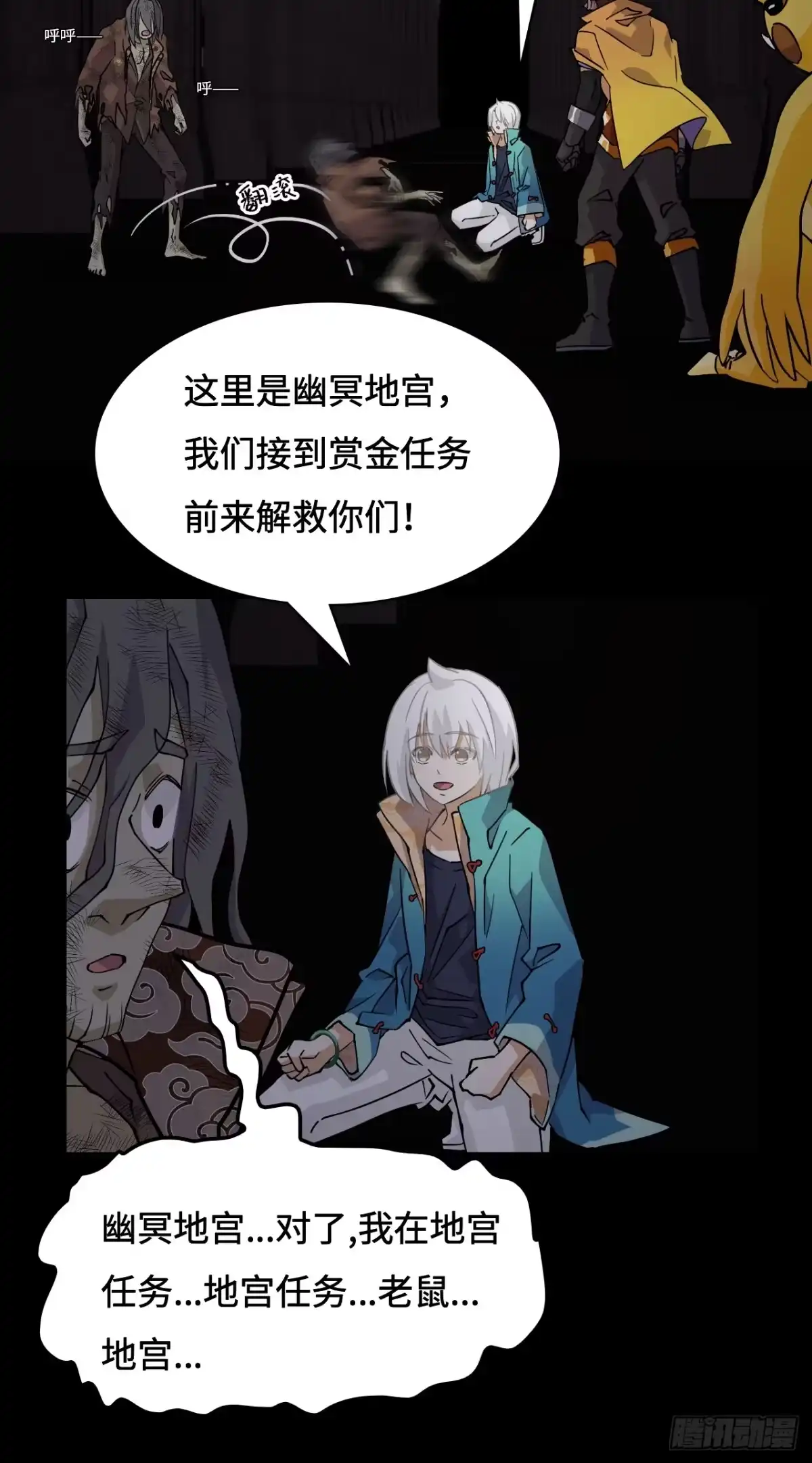《仁者无敌之龙战在野》48精神能量 第12页