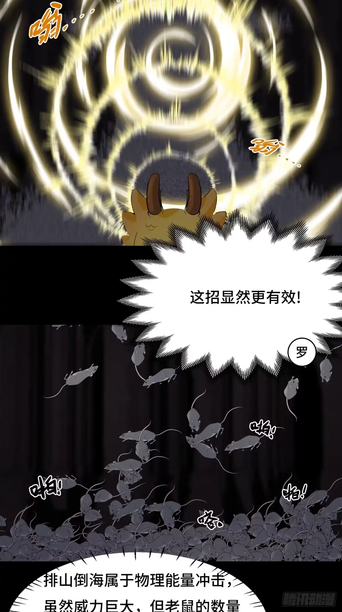 《仁者无敌之龙战在野》48精神能量 第5页