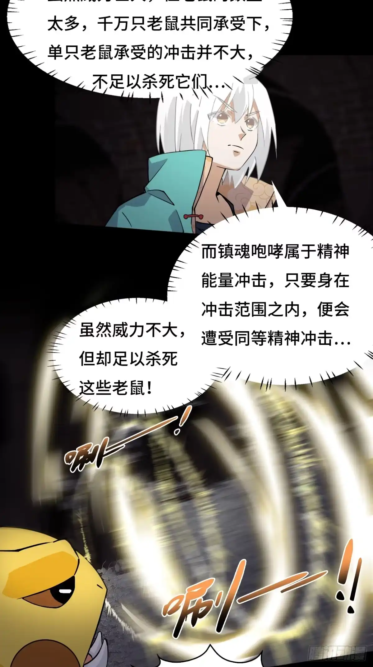 《仁者无敌之龙战在野》48精神能量 第6页