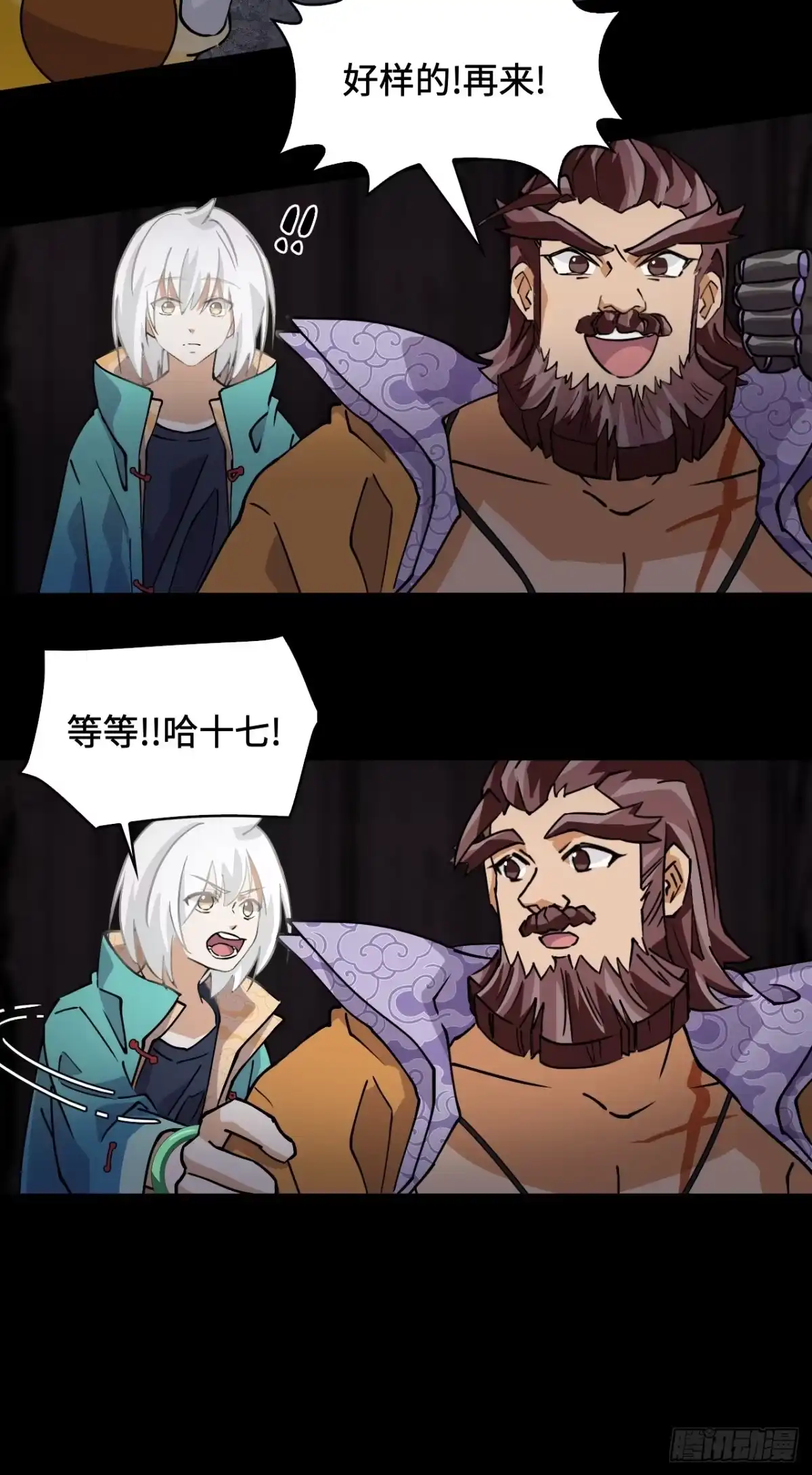 《仁者无敌之龙战在野》48精神能量 第7页