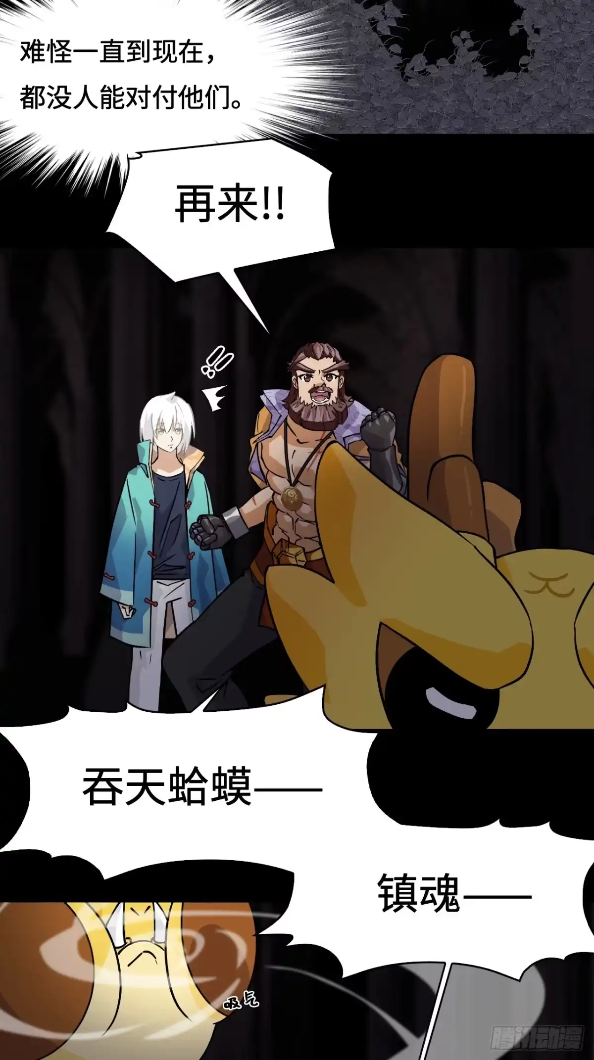 《仁者无敌之龙战在野》48精神能量 第3页