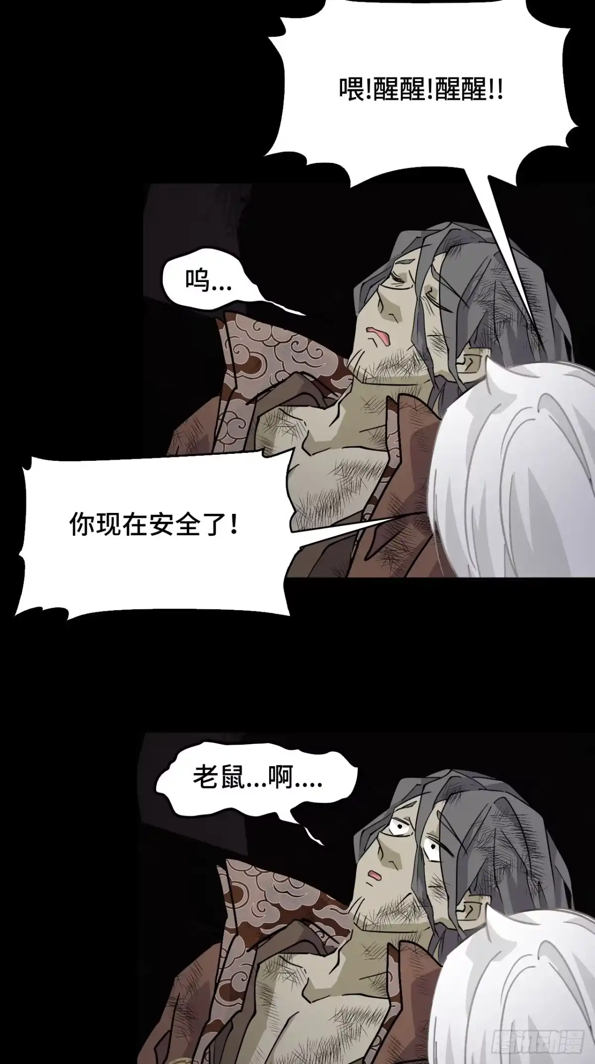 《仁者无敌之龙战在野》48精神能量 第10页