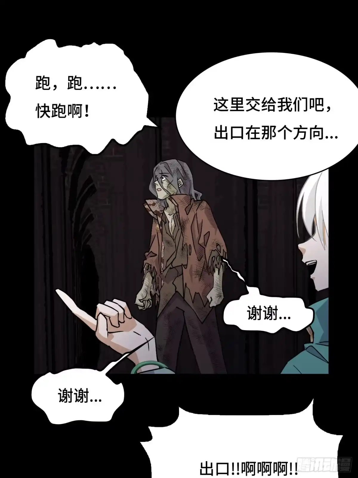 《仁者无敌之龙战在野》48精神能量 第13页