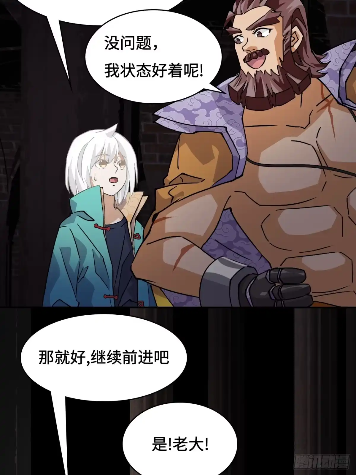 《仁者无敌之龙战在野》48精神能量 第15页