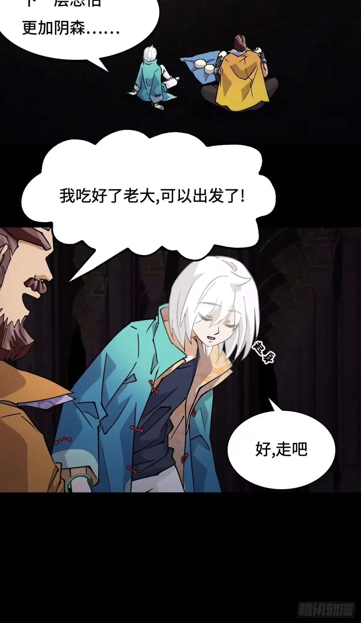 《仁者无敌之龙战在野》49天作之合 第17页