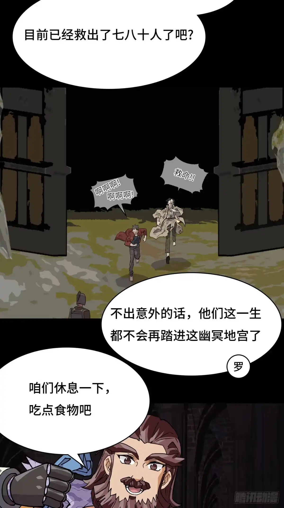 《仁者无敌之龙战在野》49天作之合 第15页