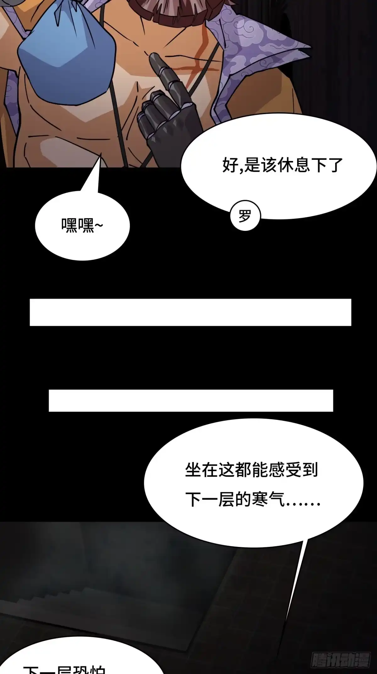 《仁者无敌之龙战在野》49天作之合 第16页