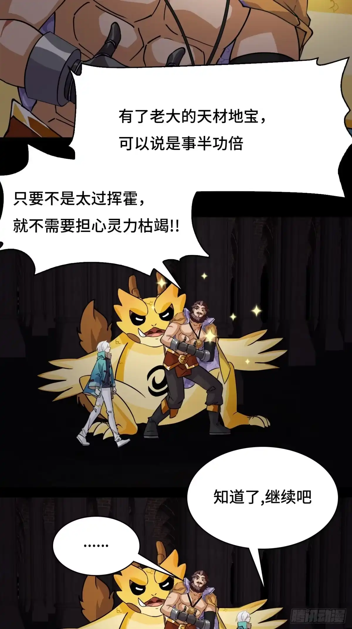 《仁者无敌之龙战在野》49天作之合 第13页