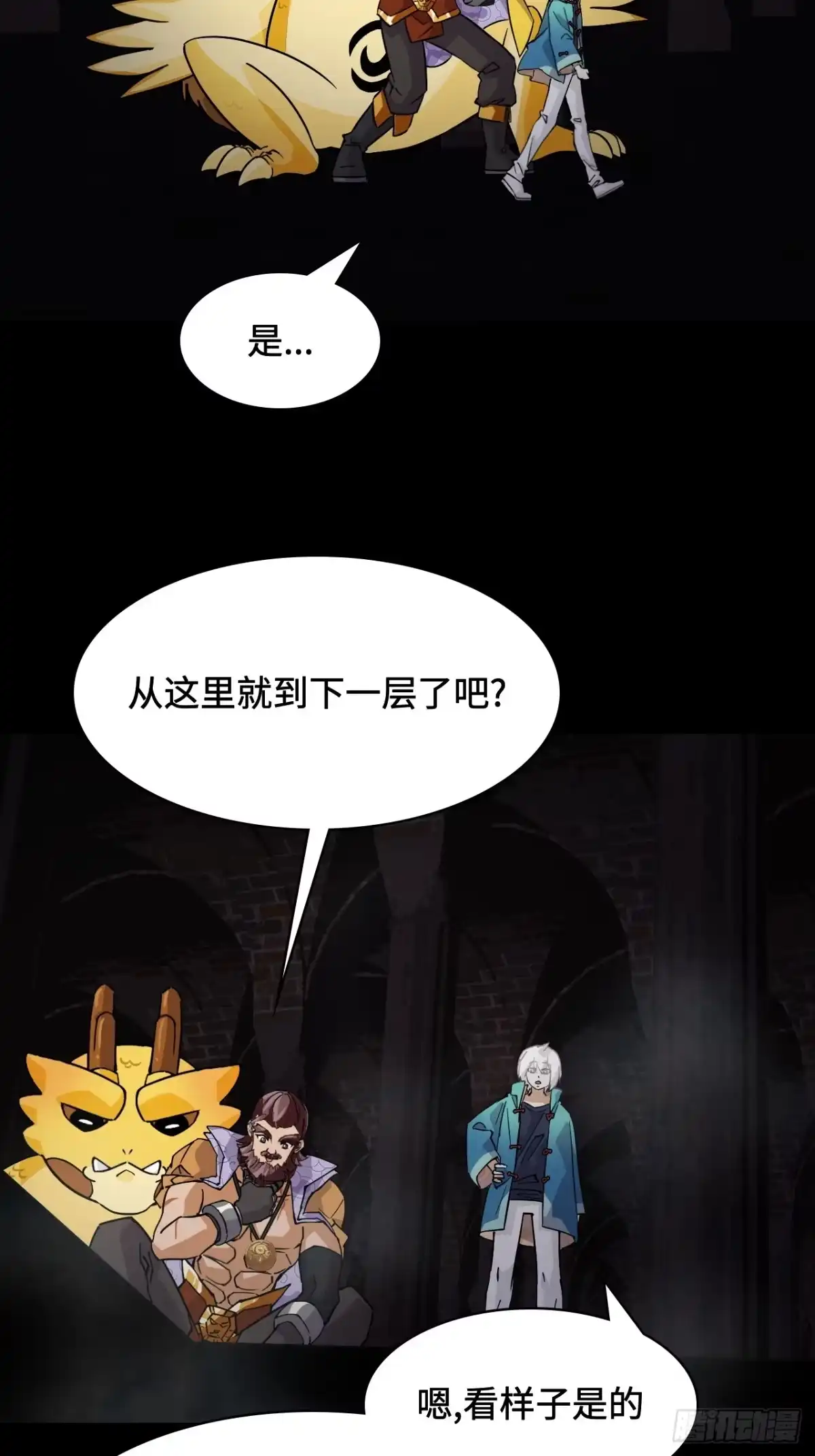 《仁者无敌之龙战在野》49天作之合 第14页
