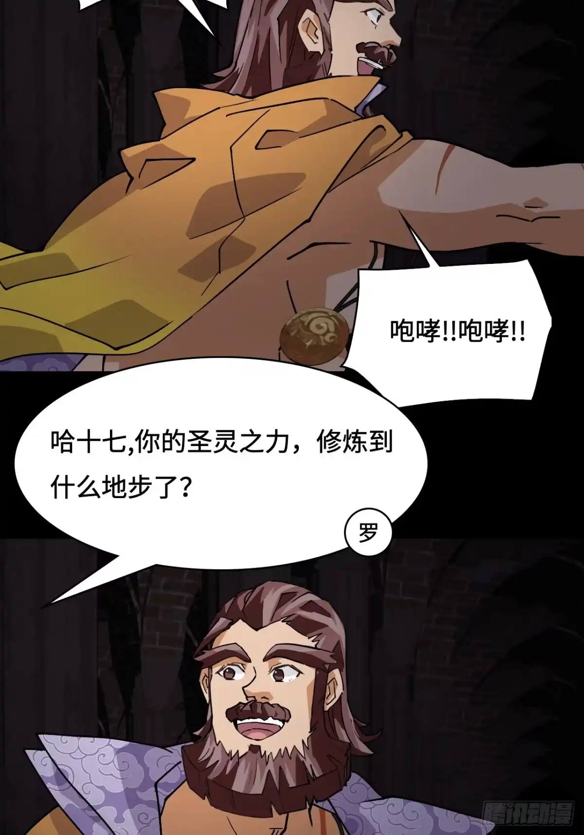 《仁者无敌之龙战在野》49天作之合 第9页