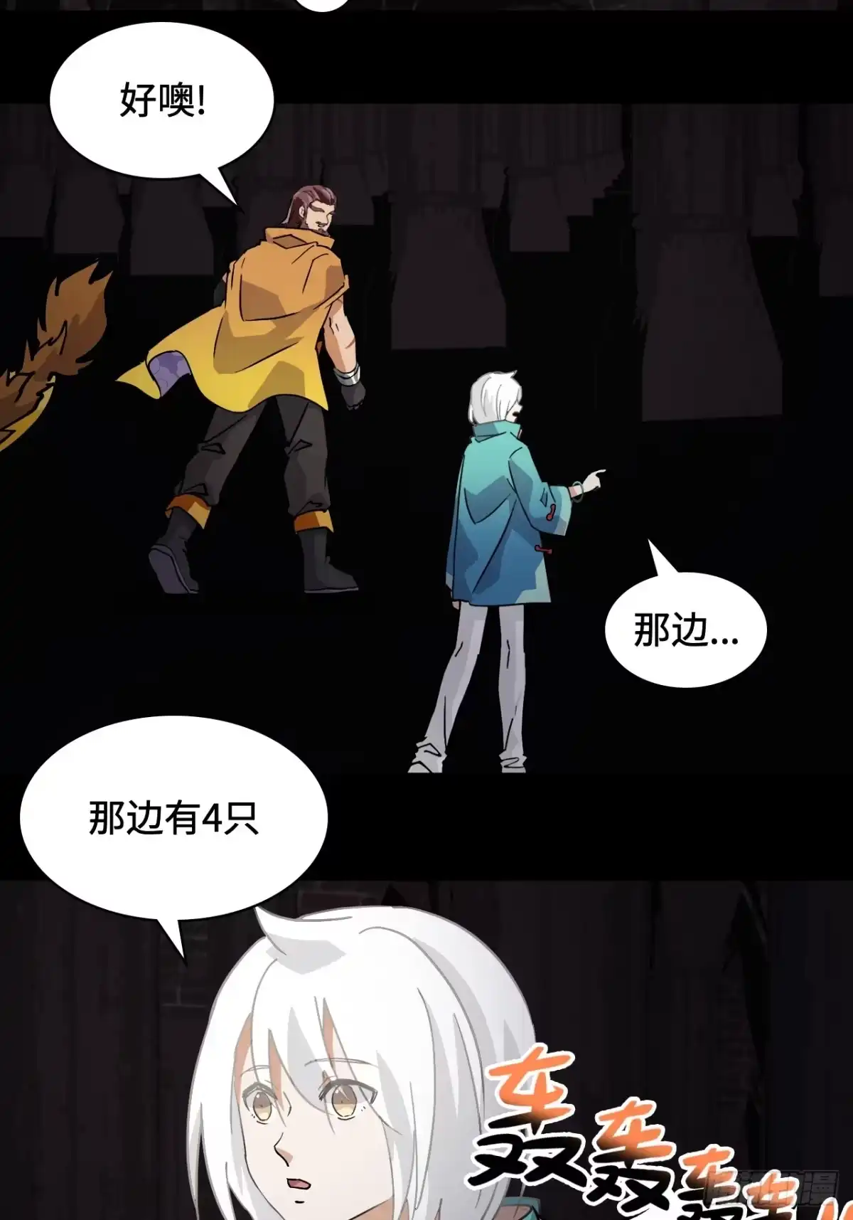 《仁者无敌之龙战在野》49天作之合 第7页