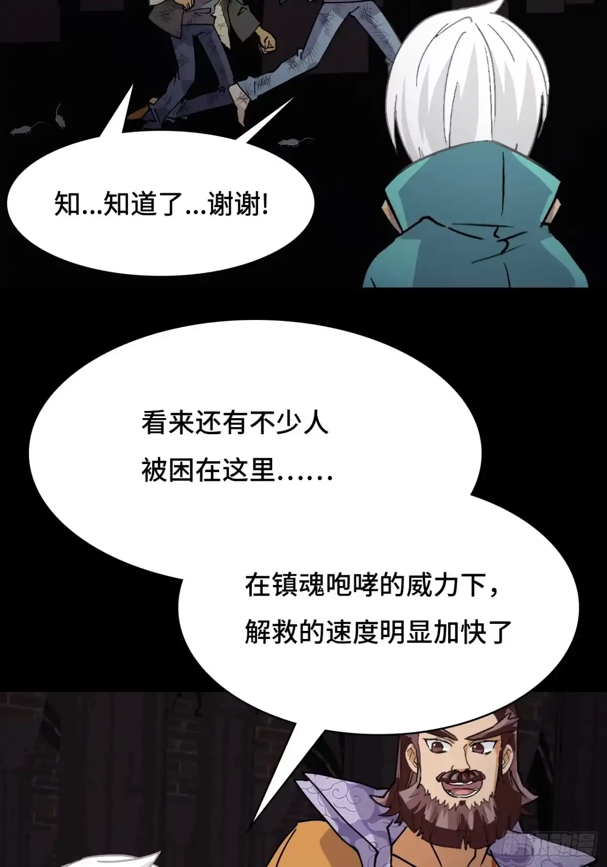 《仁者无敌之龙战在野》49天作之合 第4页