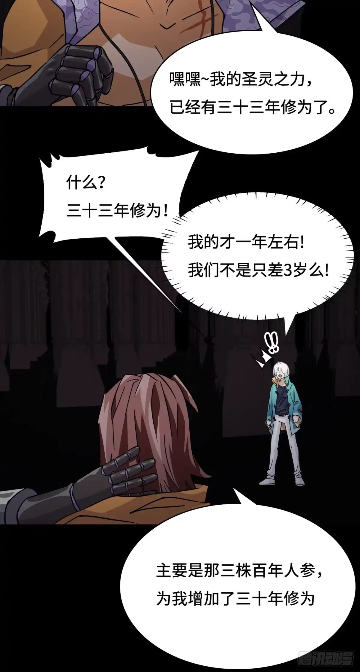 《仁者无敌之龙战在野》49天作之合 第10页