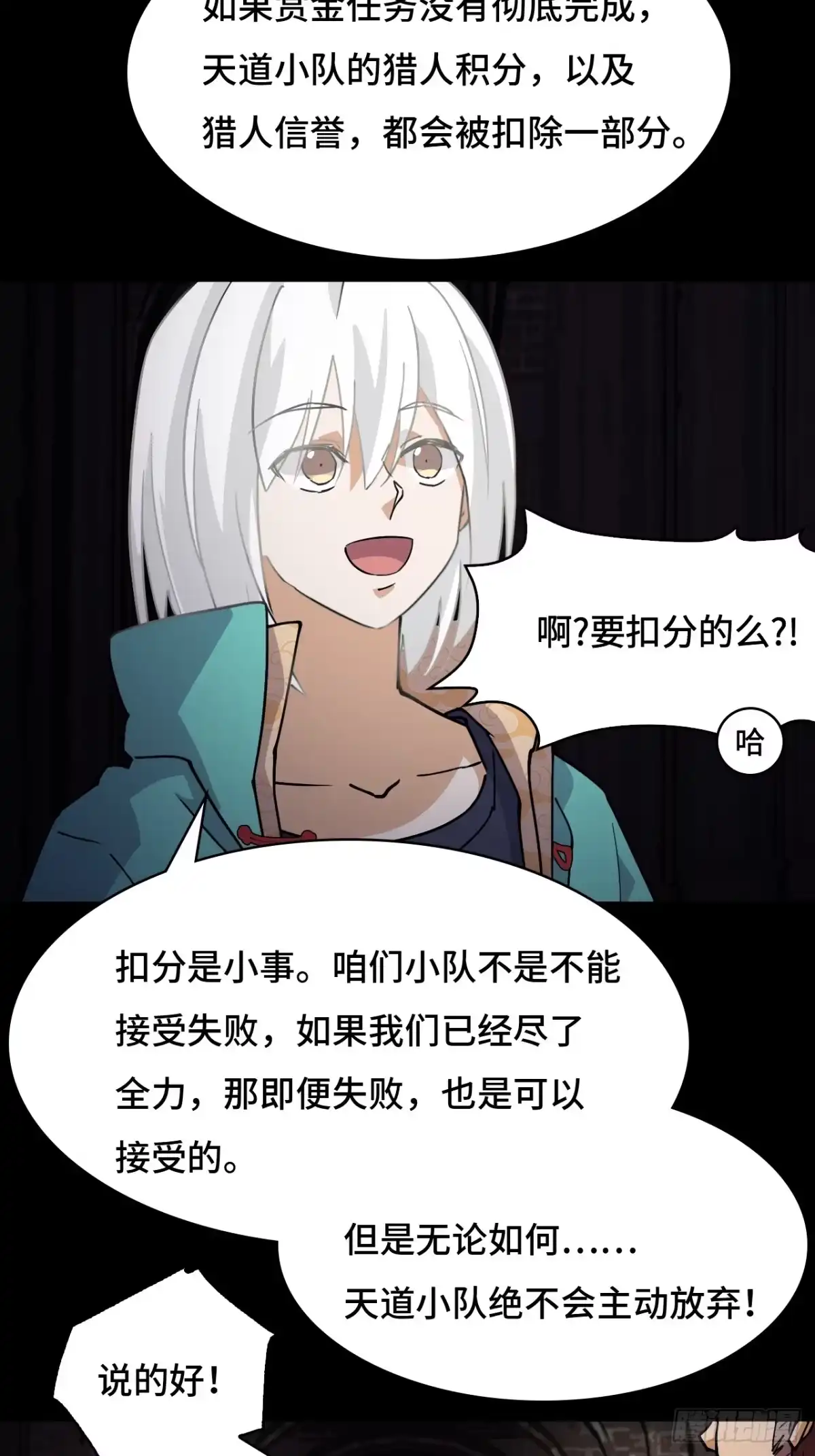 《仁者无敌之龙战在野》50当之无愧 第20页