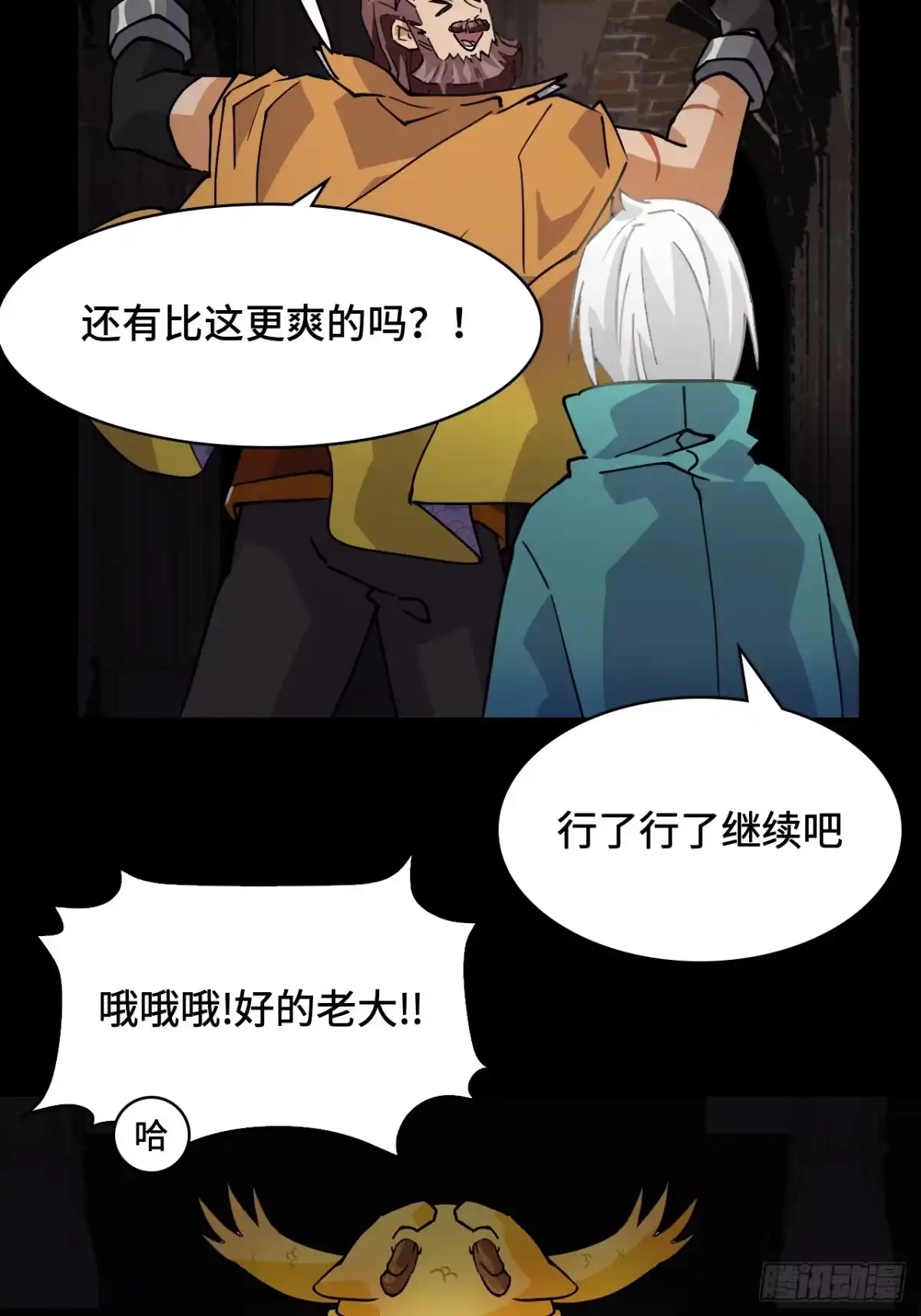 《仁者无敌之龙战在野》50当之无愧 第16页