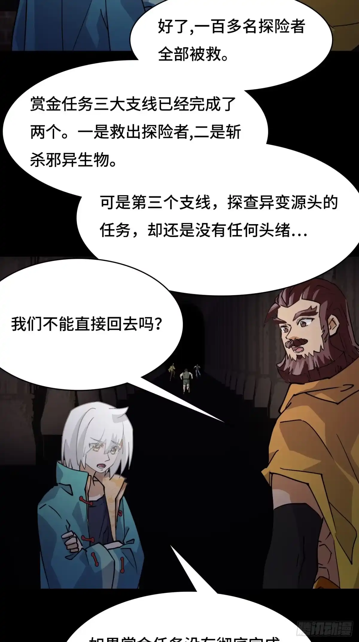 《仁者无敌之龙战在野》50当之无愧 第19页