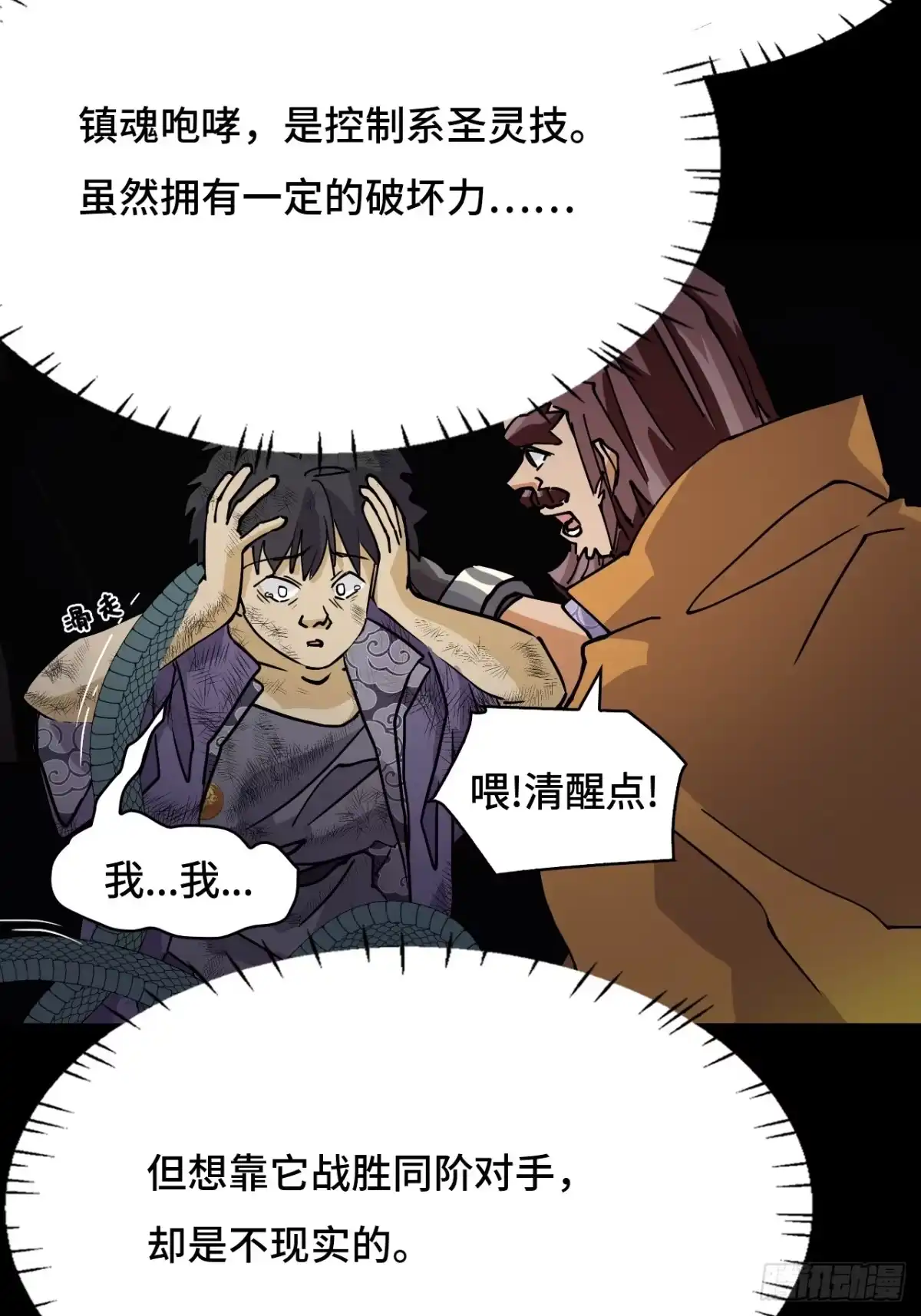 《仁者无敌之龙战在野》50当之无愧 第12页