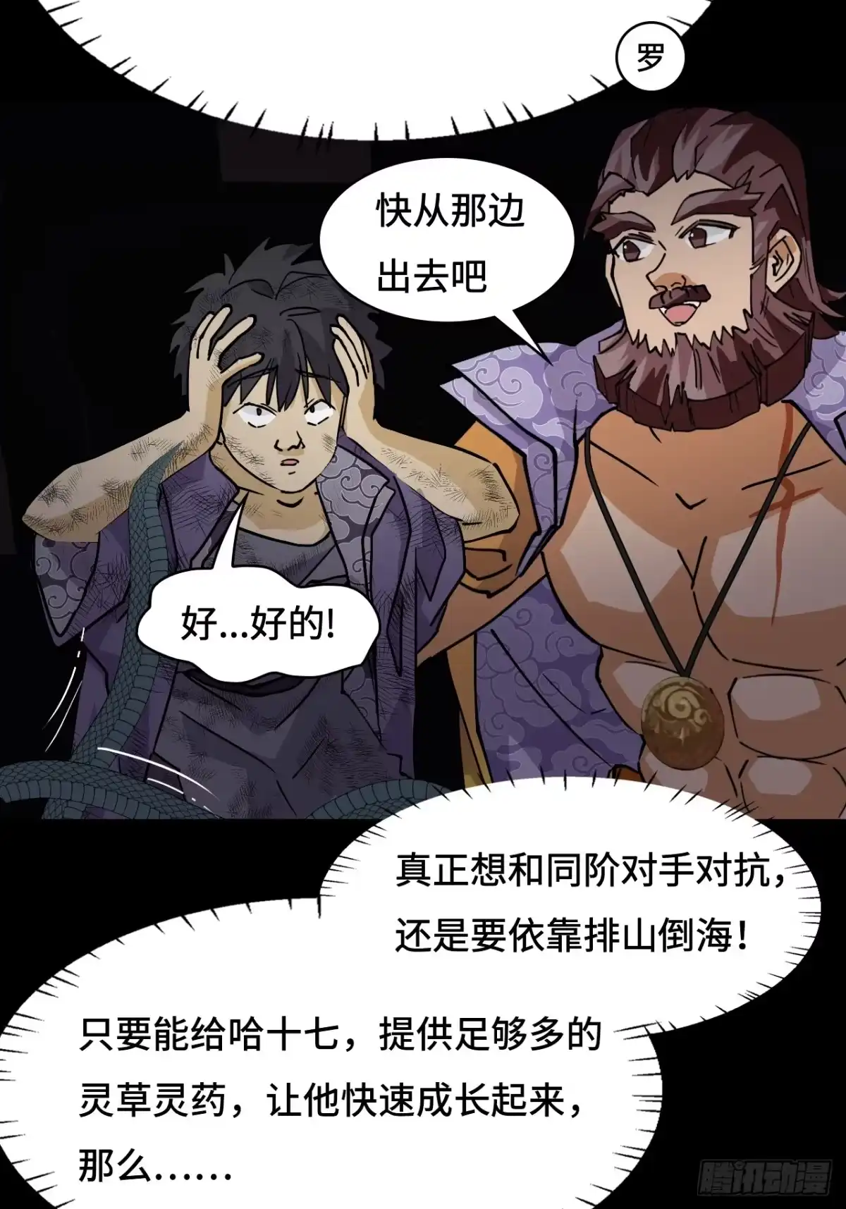 《仁者无敌之龙战在野》50当之无愧 第13页