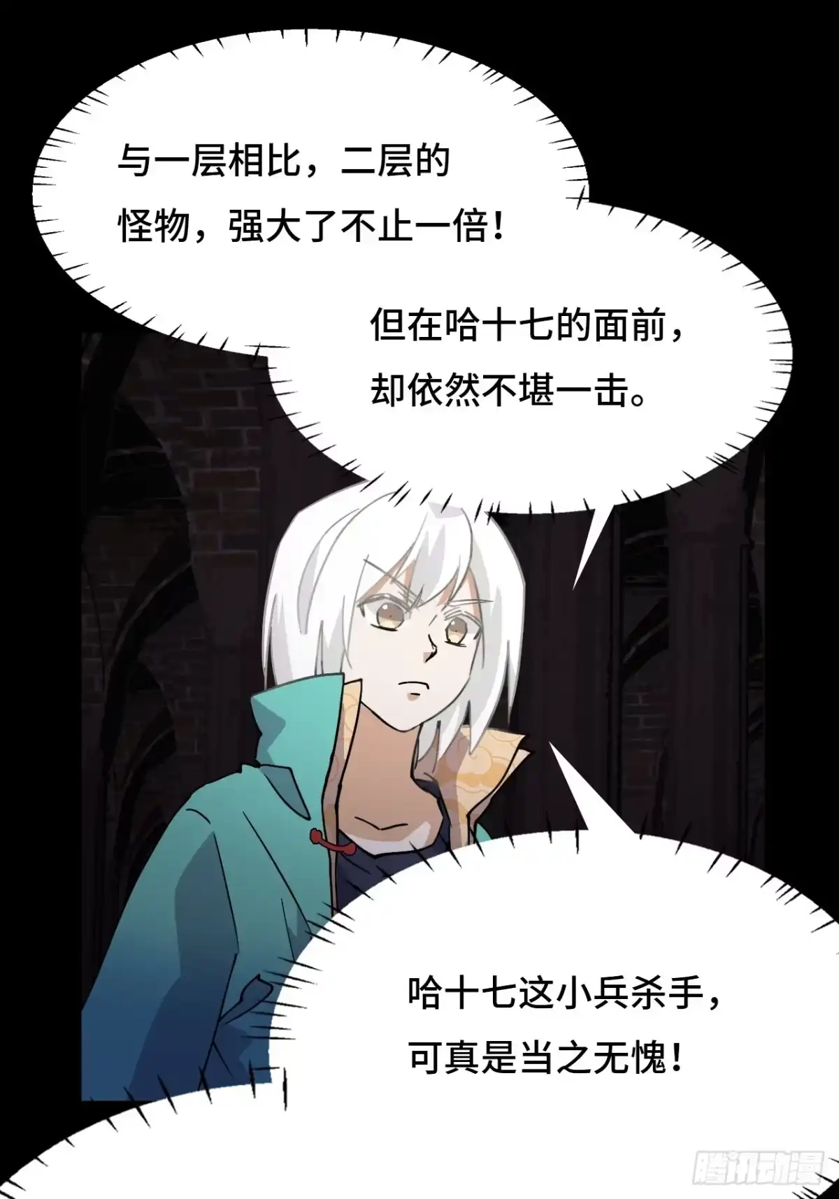 《仁者无敌之龙战在野》50当之无愧 第11页