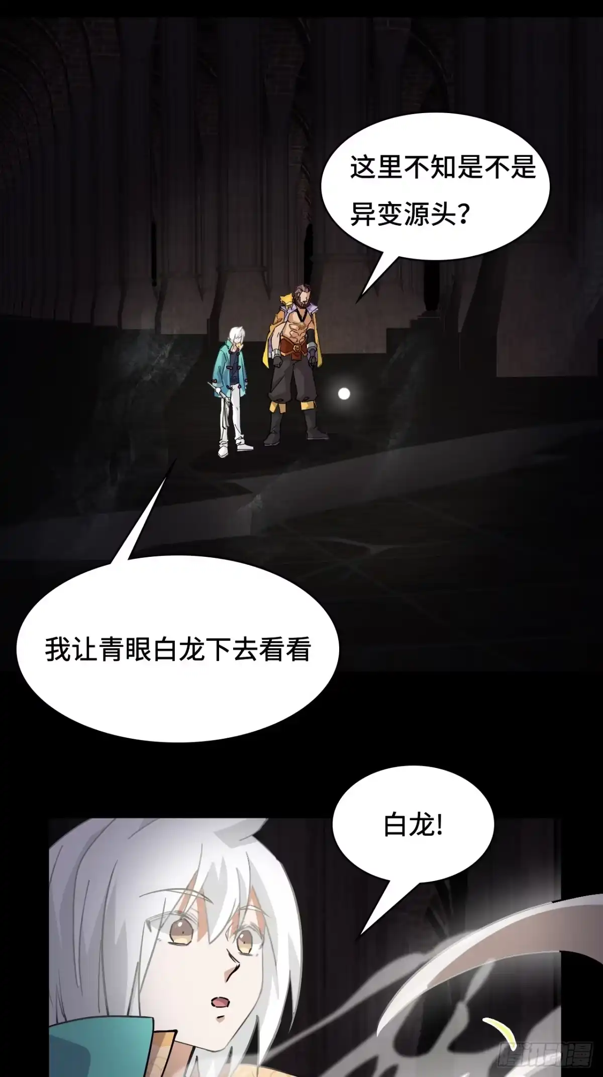 《仁者无敌之龙战在野》51视角同步 第4页
