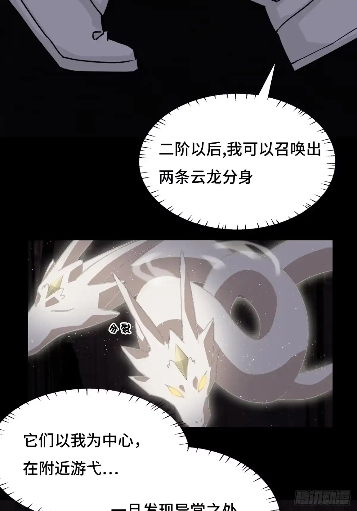 《仁者无敌之龙战在野》51视角同步 第14页