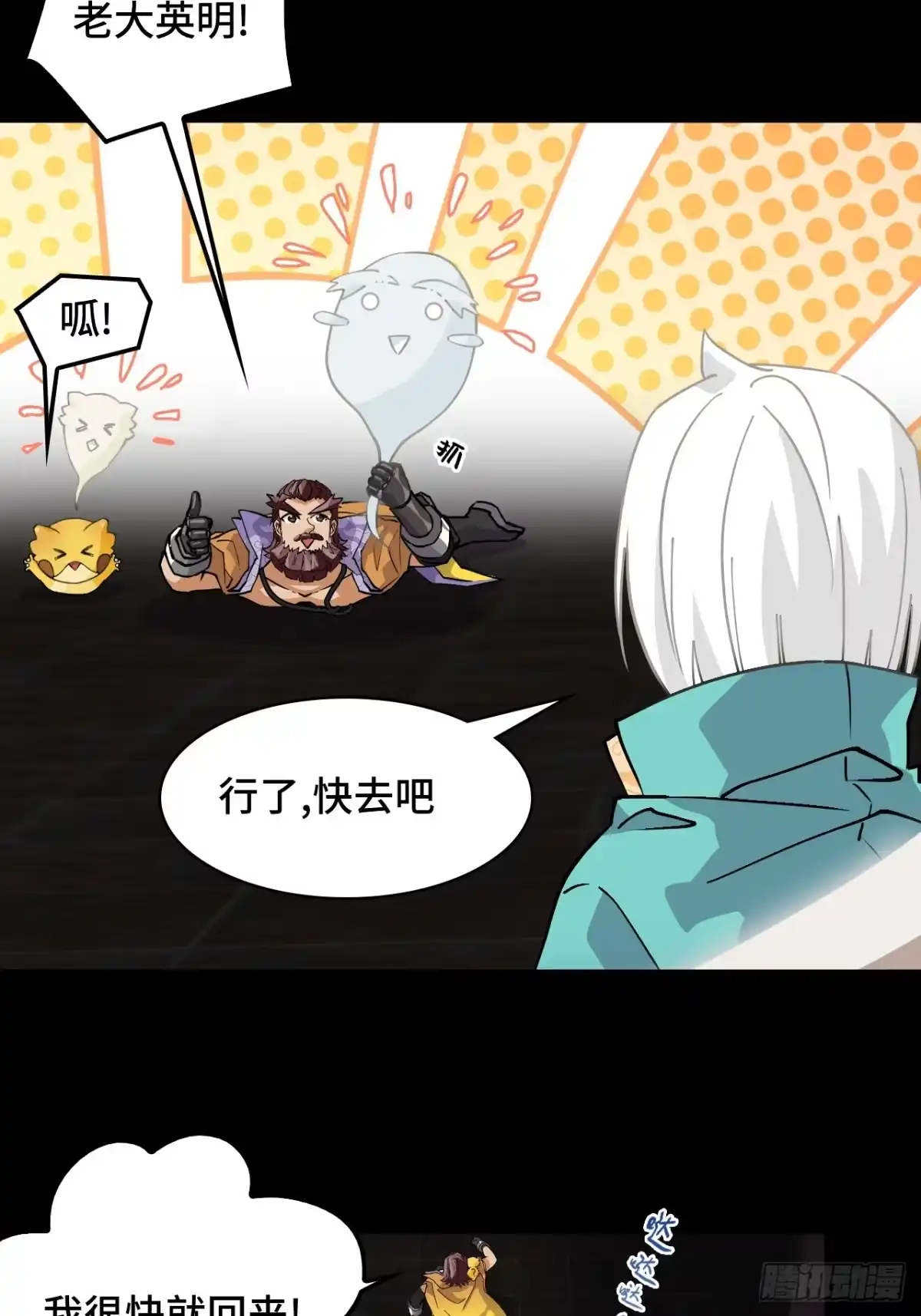 《仁者无敌之龙战在野》51视角同步 第12页