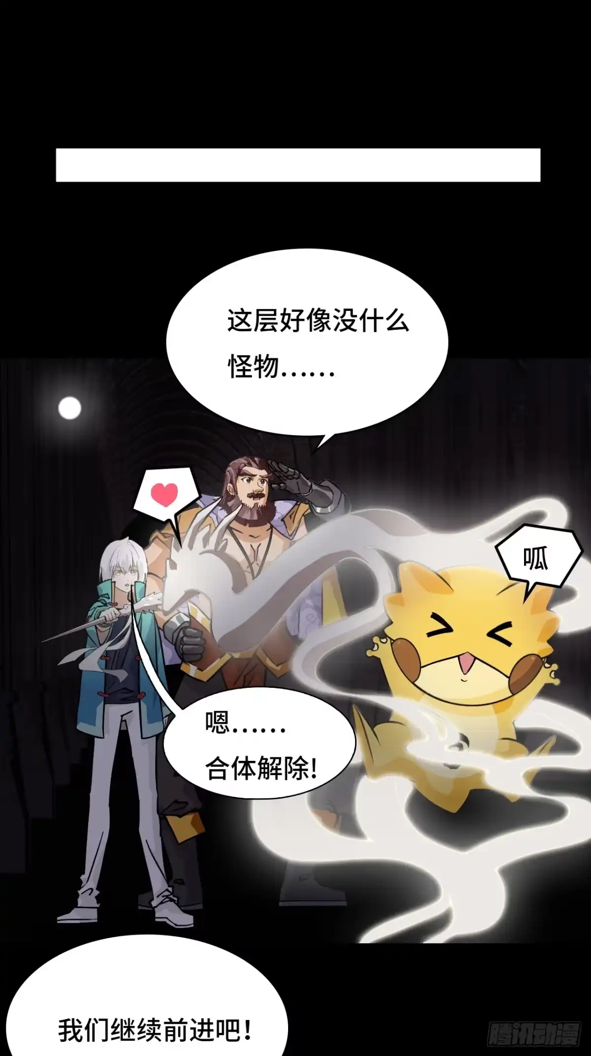 《仁者无敌之龙战在野》51视角同步 第2页