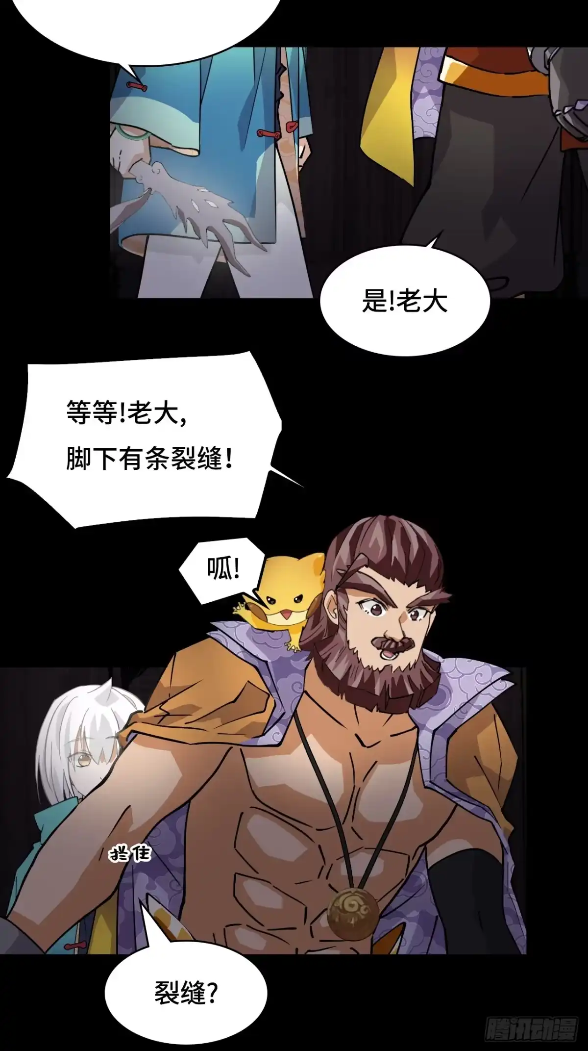 《仁者无敌之龙战在野》51视角同步 第3页