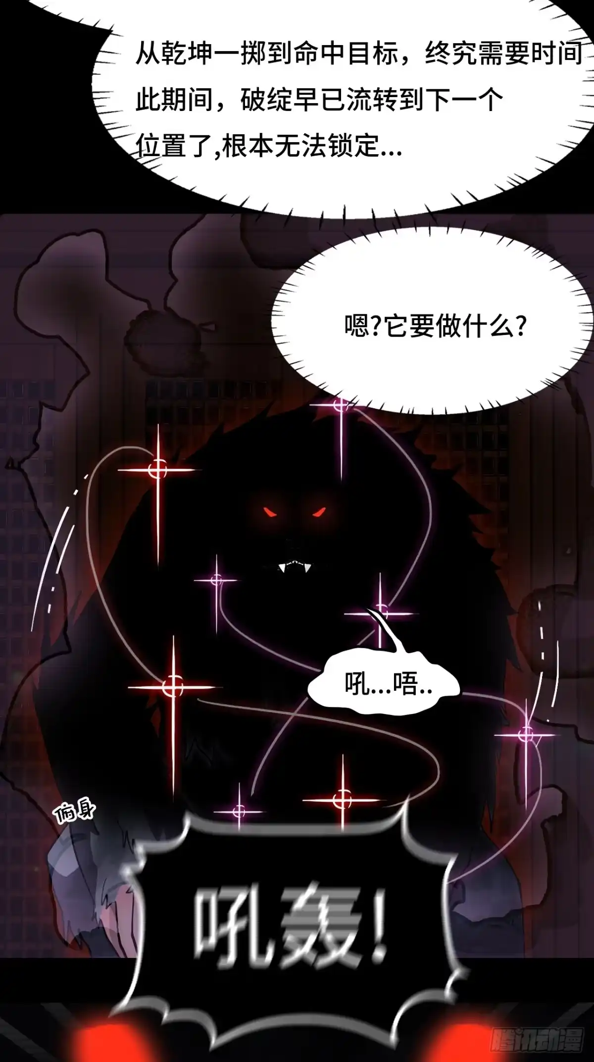 《仁者无敌之龙战在野》52它在哭？！ 第13页