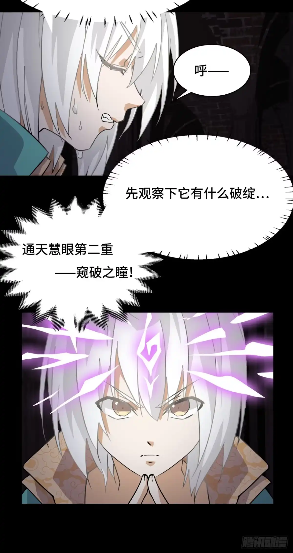 《仁者无敌之龙战在野》52它在哭？！ 第11页