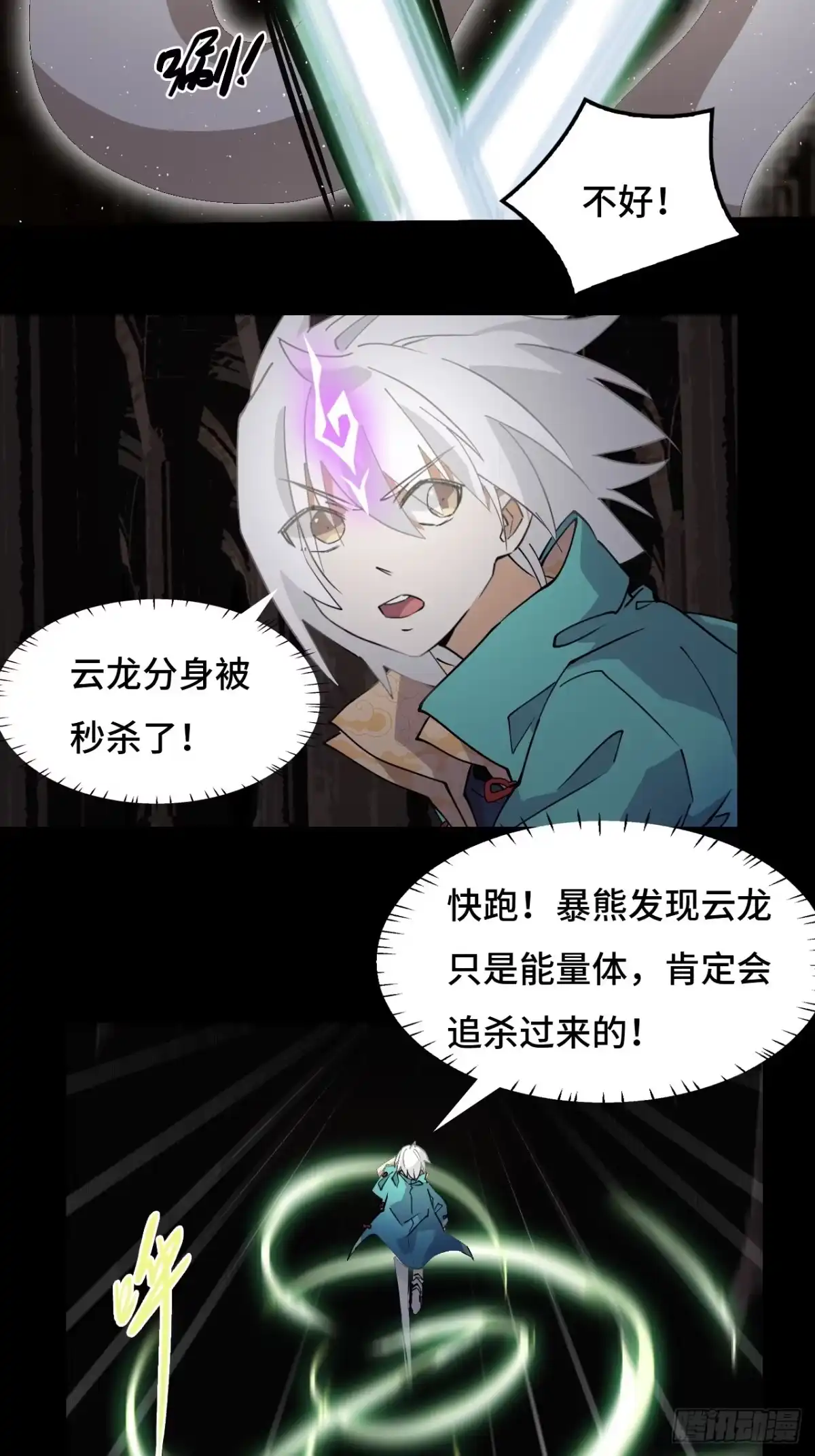 《仁者无敌之龙战在野》52它在哭？！ 第17页
