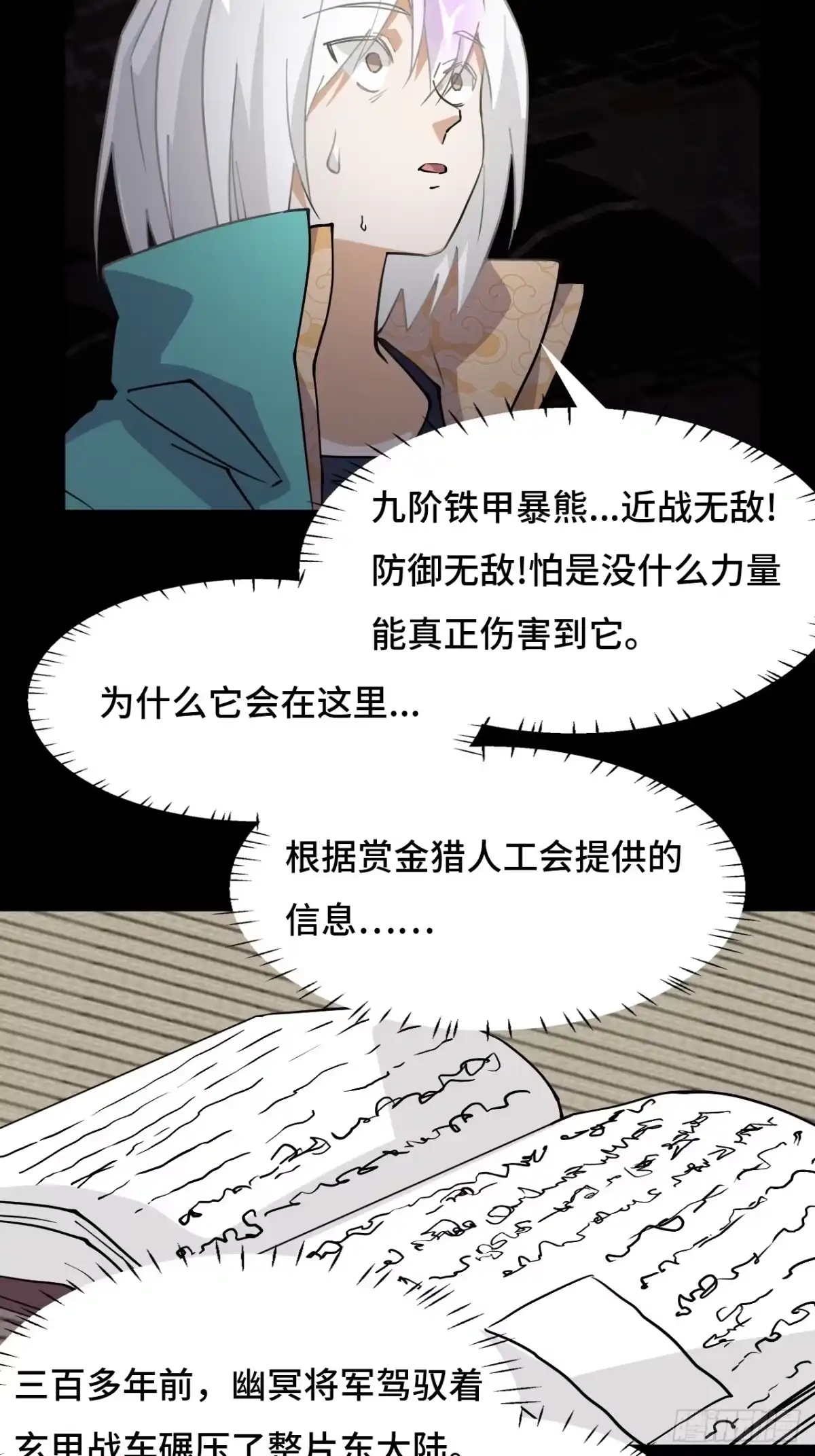 《仁者无敌之龙战在野》52它在哭？！ 第9页