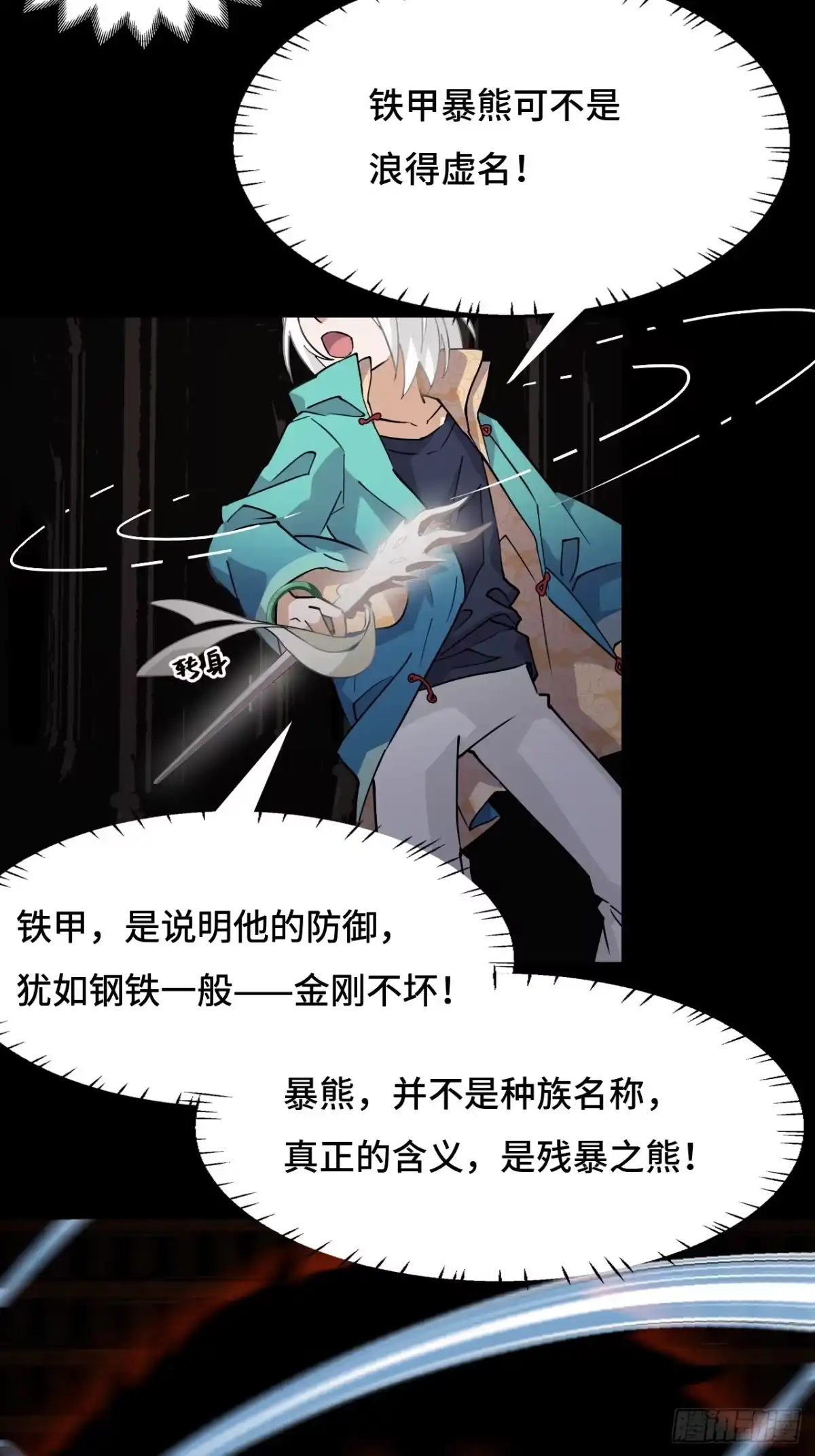 《仁者无敌之龙战在野》52它在哭？！ 第15页