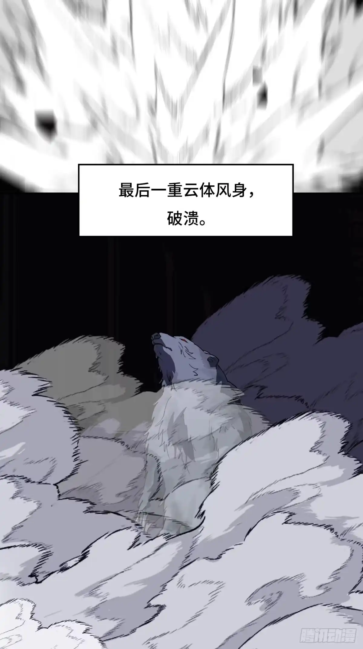 《仁者无敌之龙战在野》53我命休矣 第17页