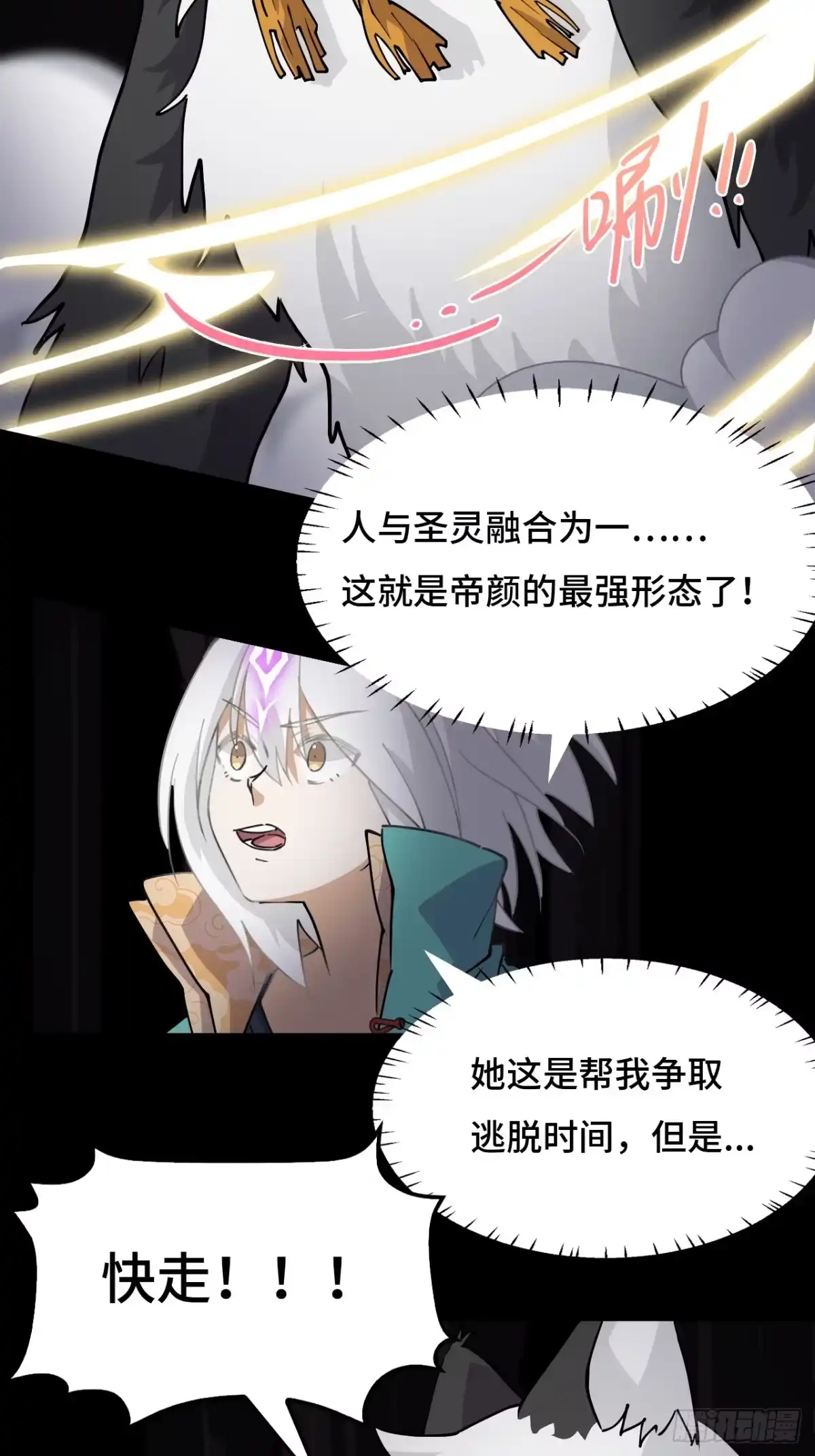 《仁者无敌之龙战在野》54掠阵 第12页