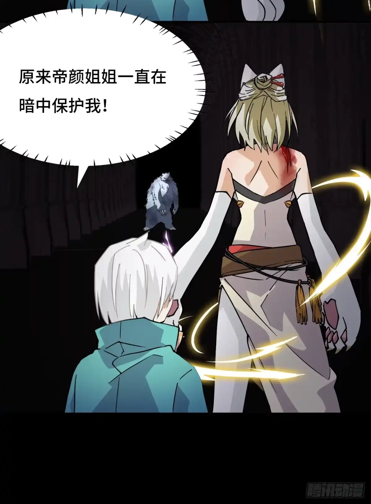 《仁者无敌之龙战在野》54掠阵 第8页