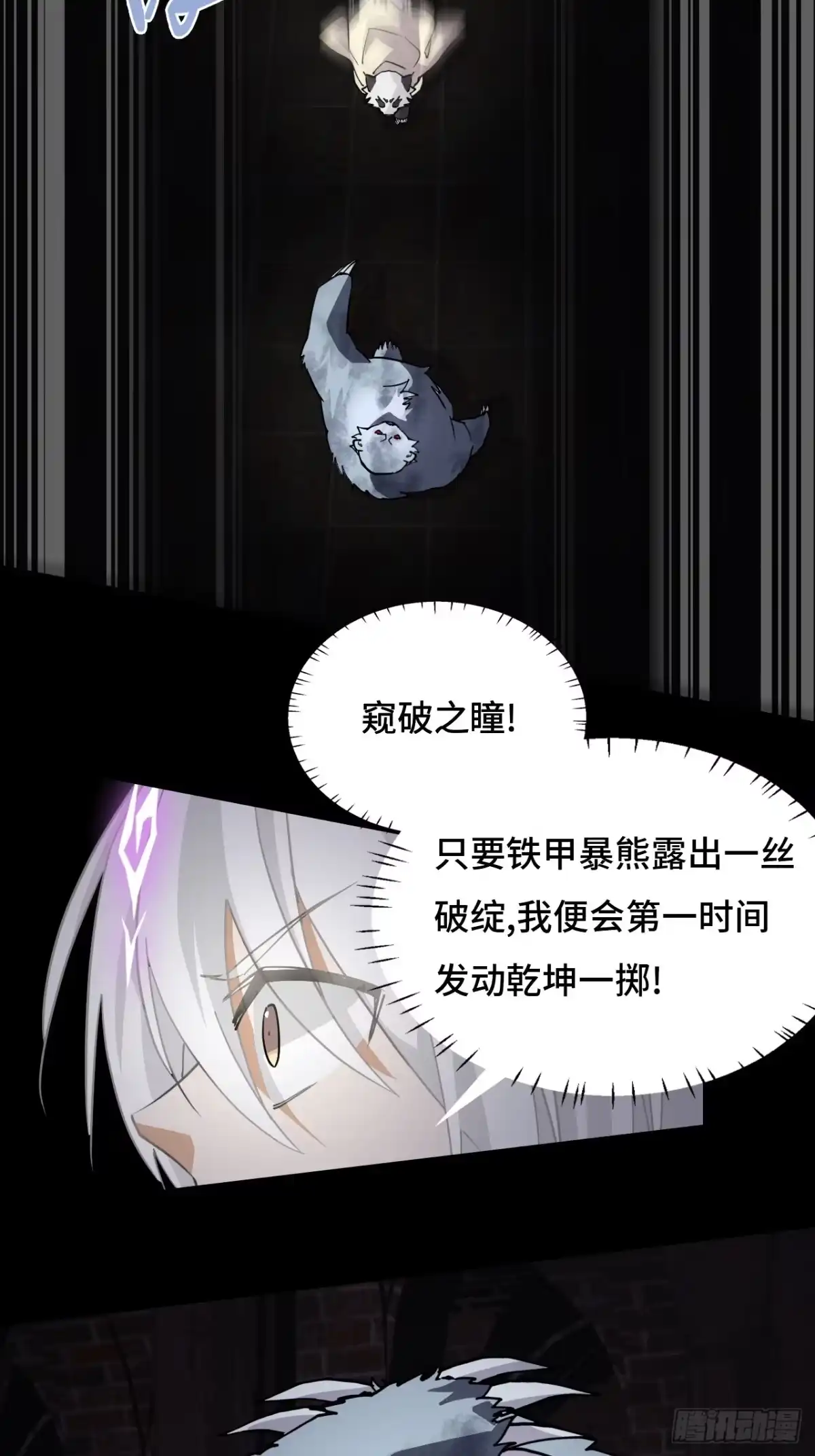 《仁者无敌之龙战在野》54掠阵 第17页