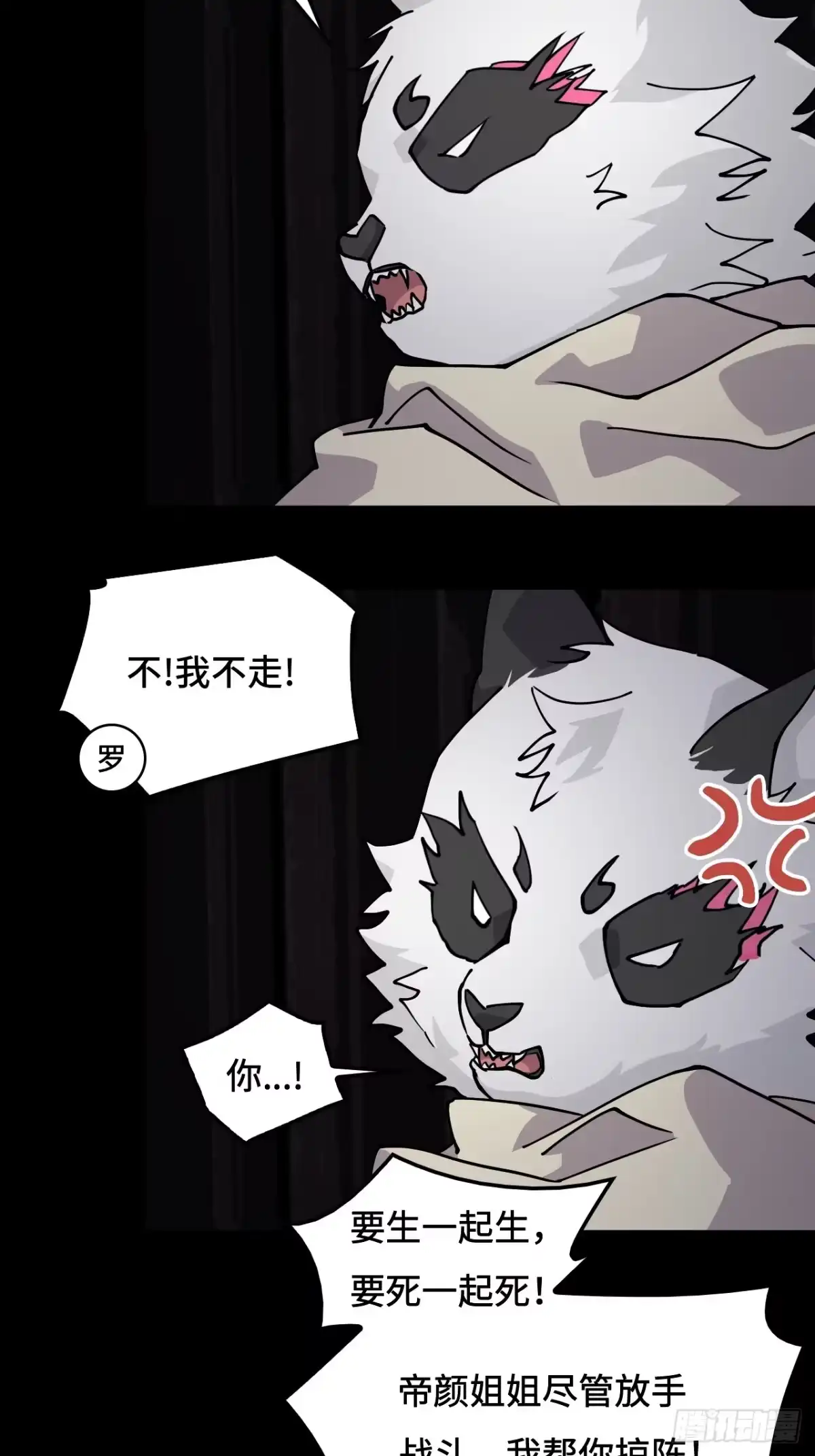 《仁者无敌之龙战在野》54掠阵 第13页