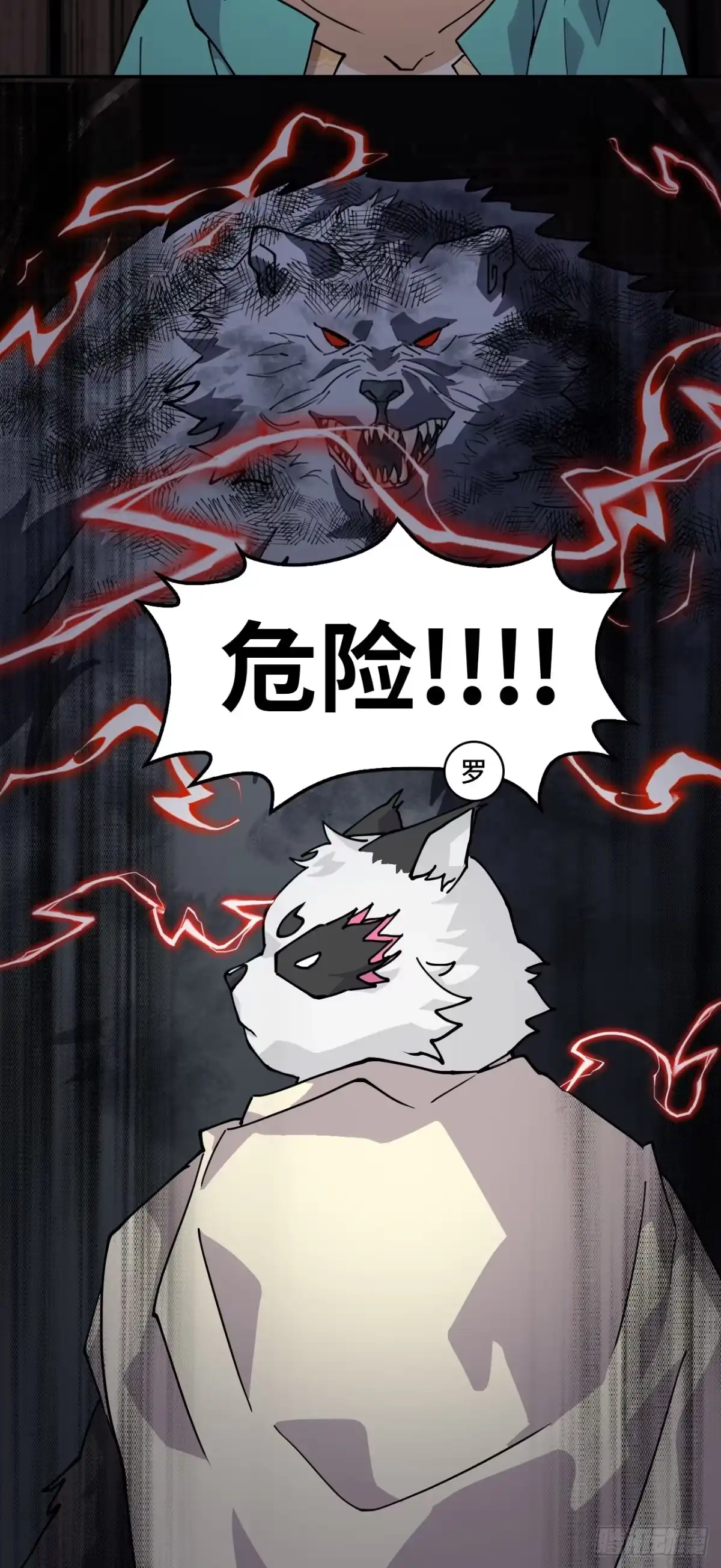 《仁者无敌之龙战在野》55危险 第7页