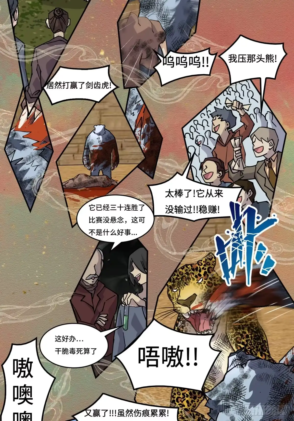 《仁者无敌之龙战在野》56悬念 第13页