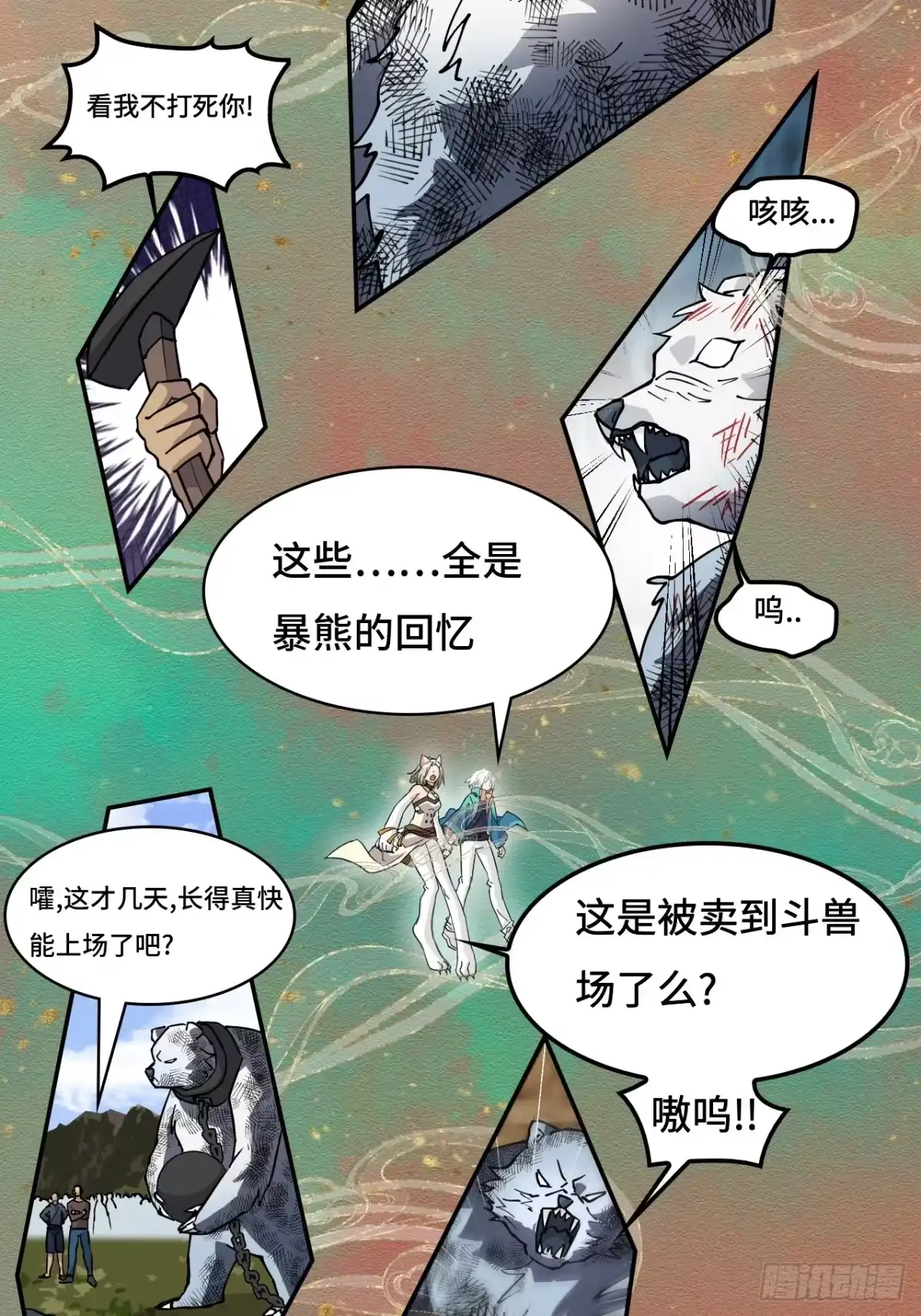 《仁者无敌之龙战在野》56悬念 第12页