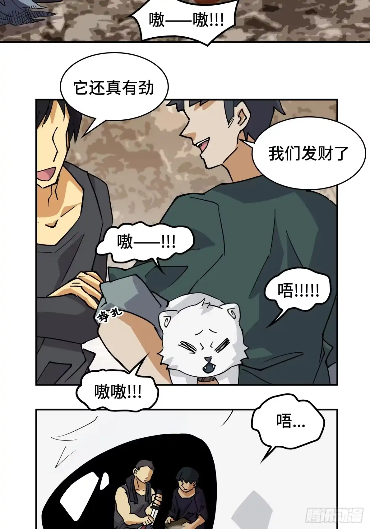 《仁者无敌之龙战在野》56悬念 第8页