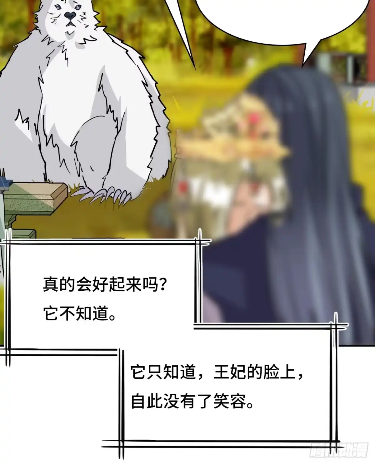 《仁者无敌之龙战在野》57清者自清 第15页
