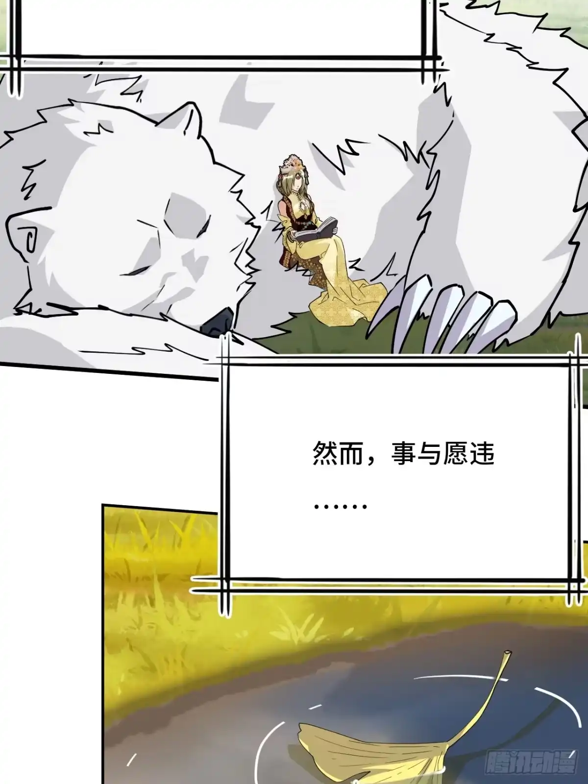 《仁者无敌之龙战在野》57清者自清 第11页