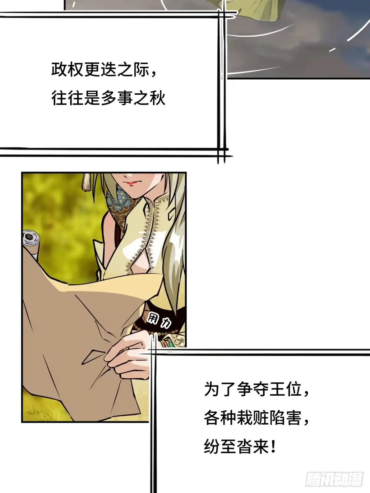 《仁者无敌之龙战在野》57清者自清 第12页