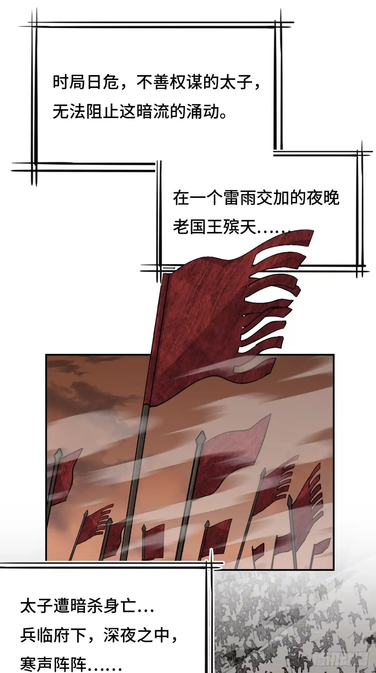 《仁者无敌之龙战在野》57清者自清 第16页
