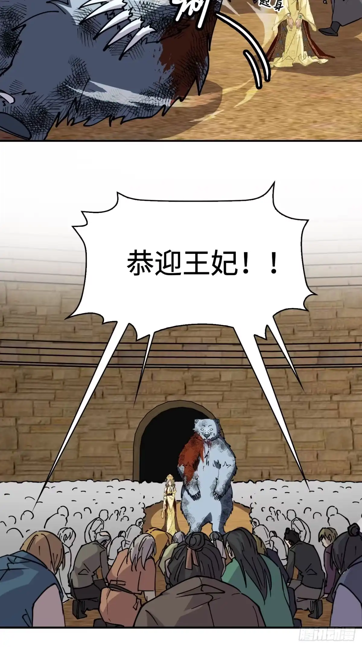 《仁者无敌之龙战在野》57清者自清 第5页