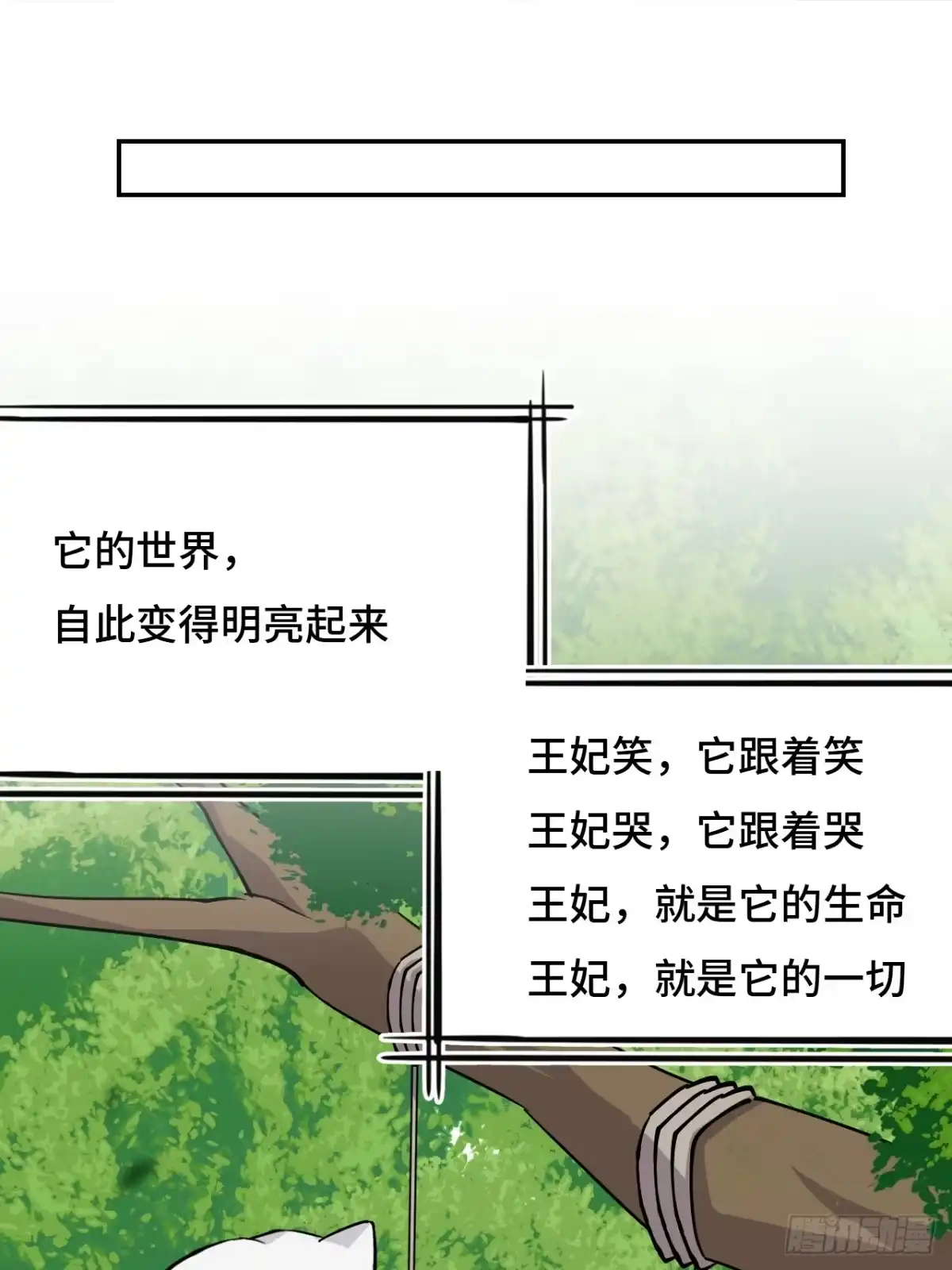 《仁者无敌之龙战在野》57清者自清 第9页