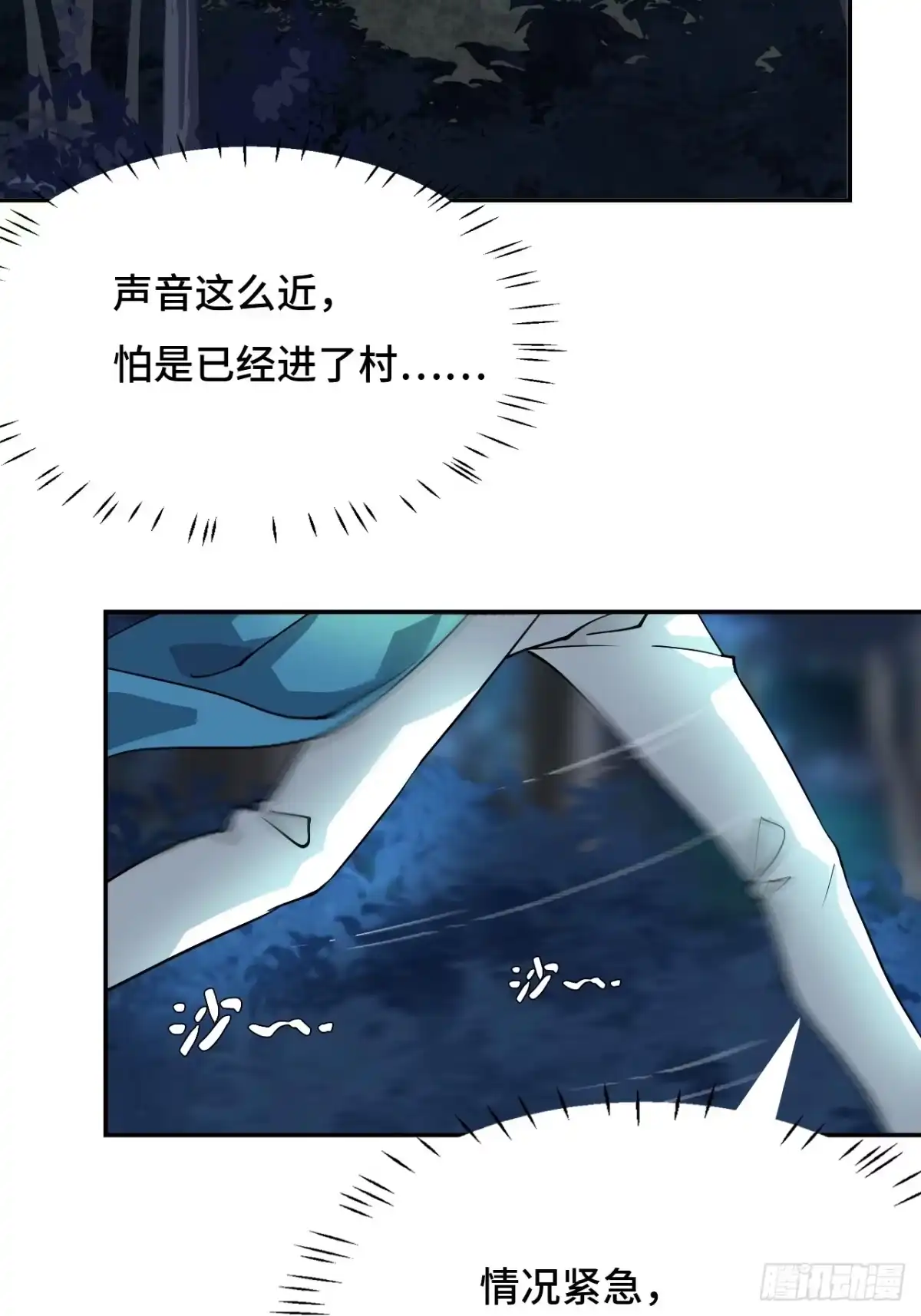 《仁者无敌之龙战在野》5狼真的来了 第5页